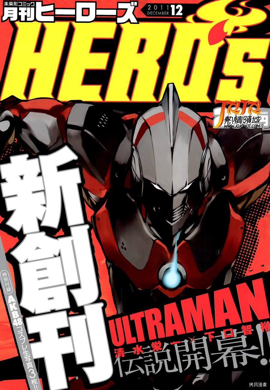 《ULTRAMAN》第01话第1页