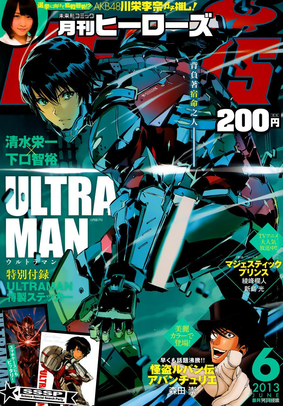 《ULTRAMAN》第17话第1页