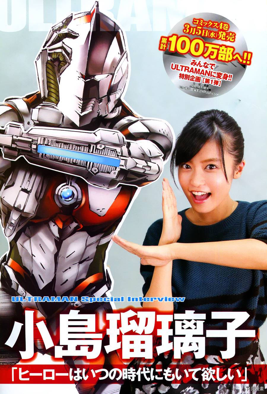 《ULTRAMAN》第26话第2页