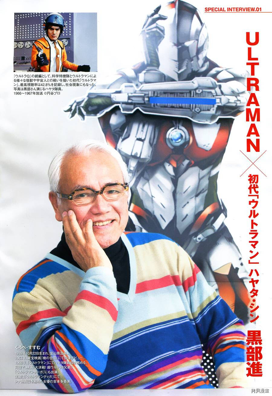 《ULTRAMAN》第27话第4页