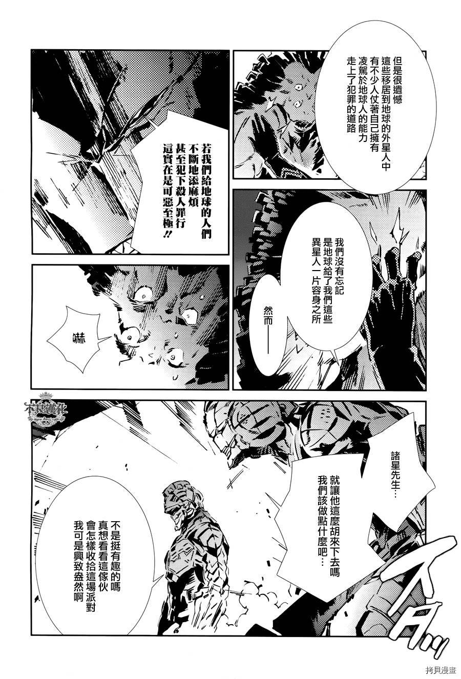 《ULTRAMAN》第29话第13页