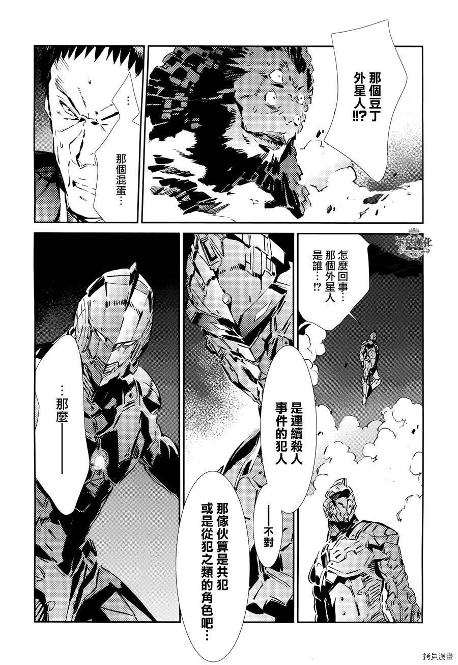 《ULTRAMAN》第29话第4页