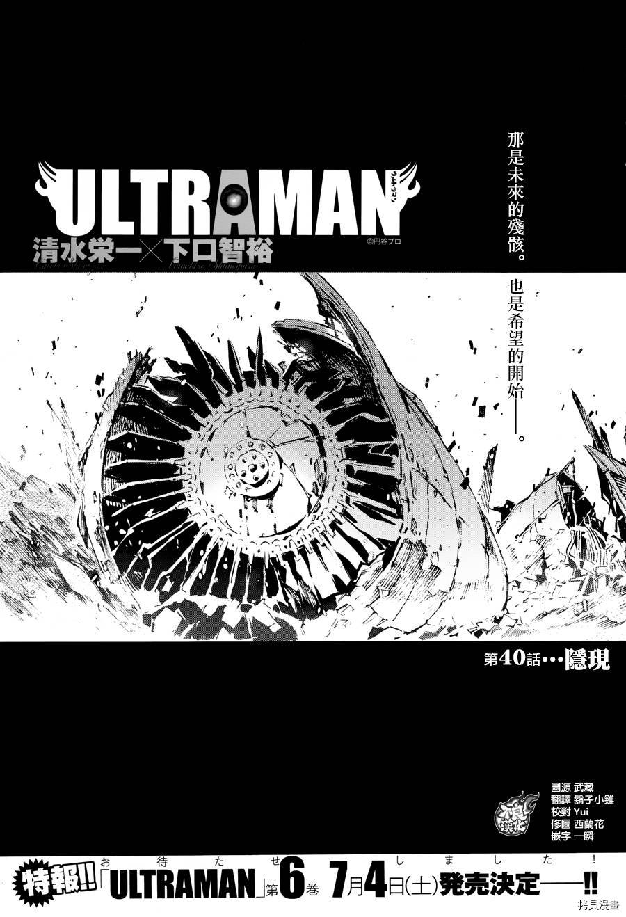 《ULTRAMAN》第40话第1页