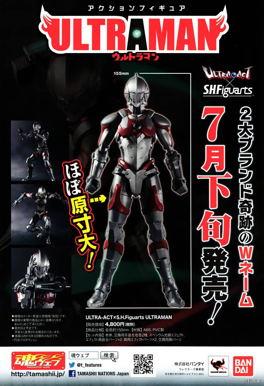 《ULTRAMAN》第42话第2页