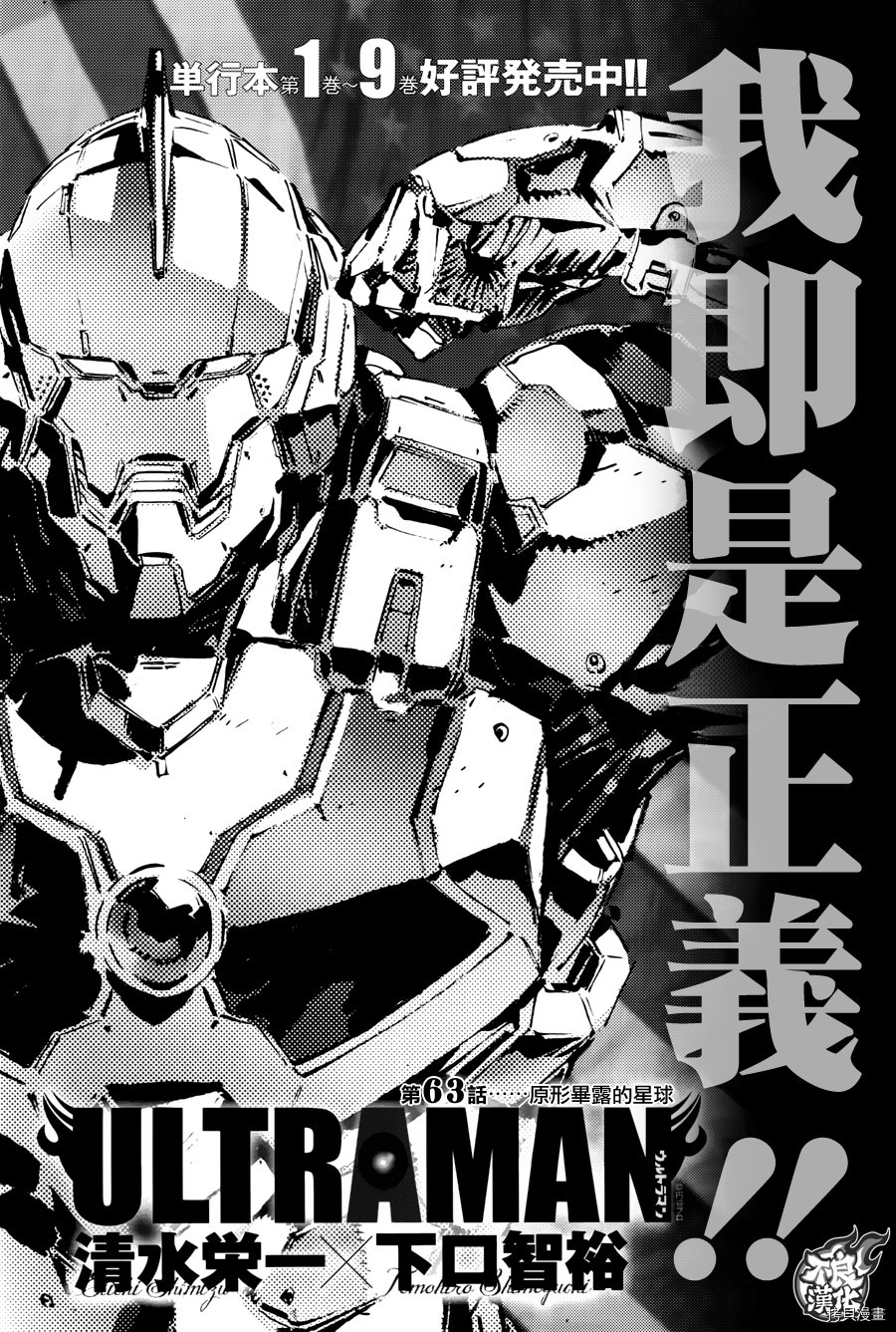 《ULTRAMAN》第63话第1页