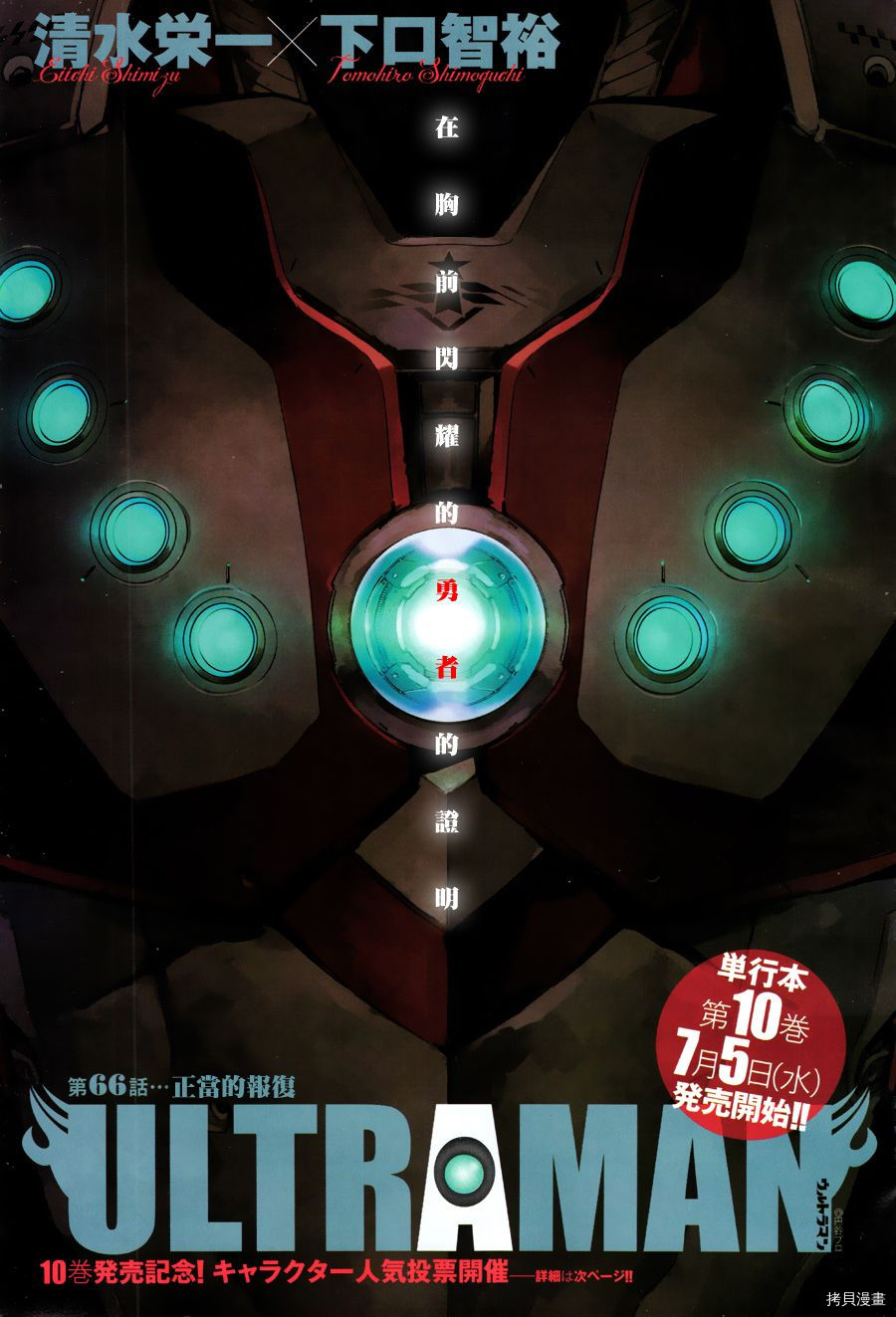 《ULTRAMAN》第66话第2页