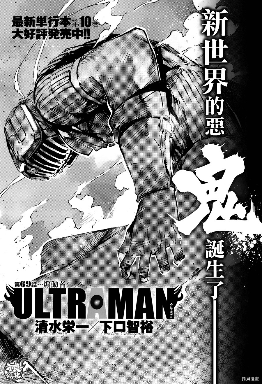 《ULTRAMAN》第69话第1页