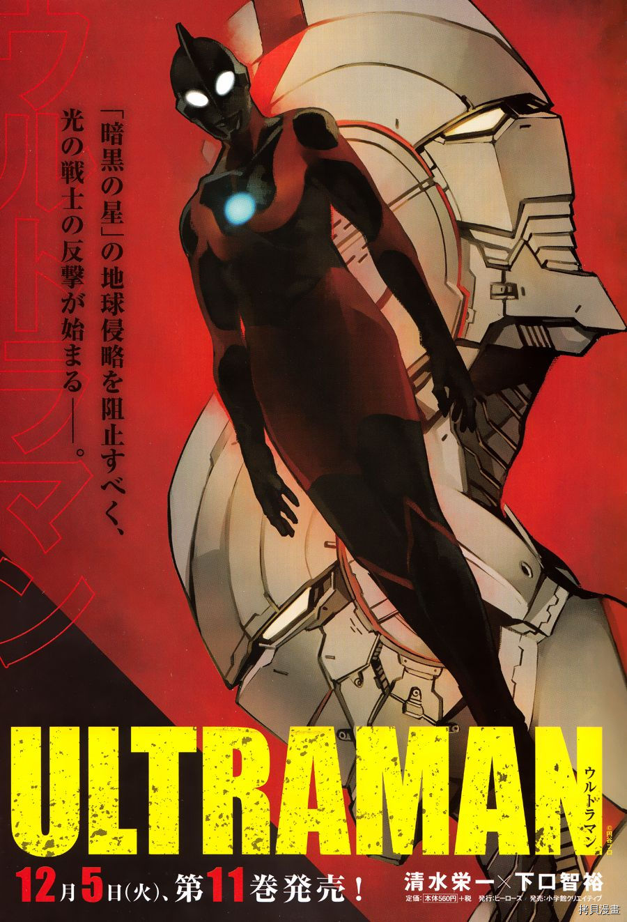 《ULTRAMAN》第71话第5页