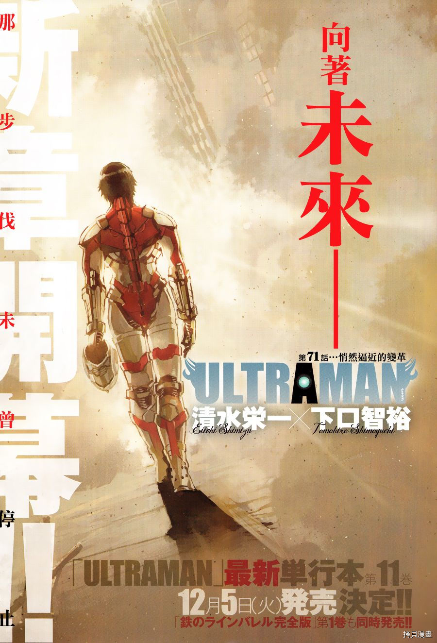 《ULTRAMAN》第71话第4页