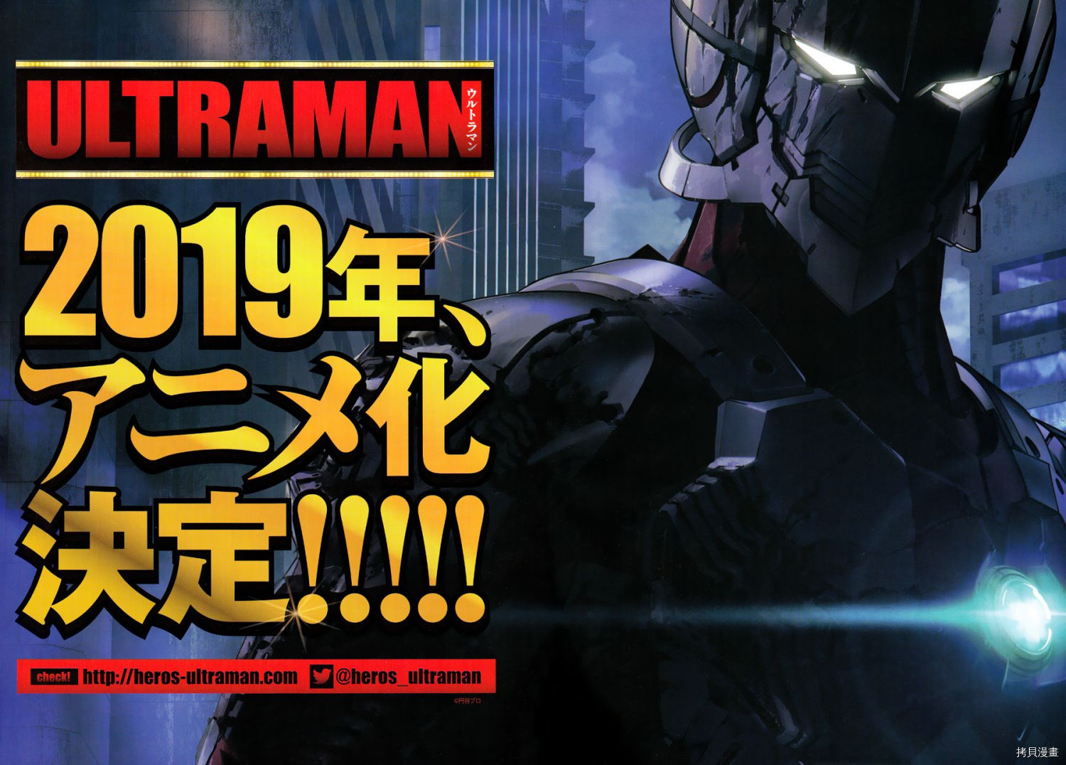 《ULTRAMAN》第71话第3页