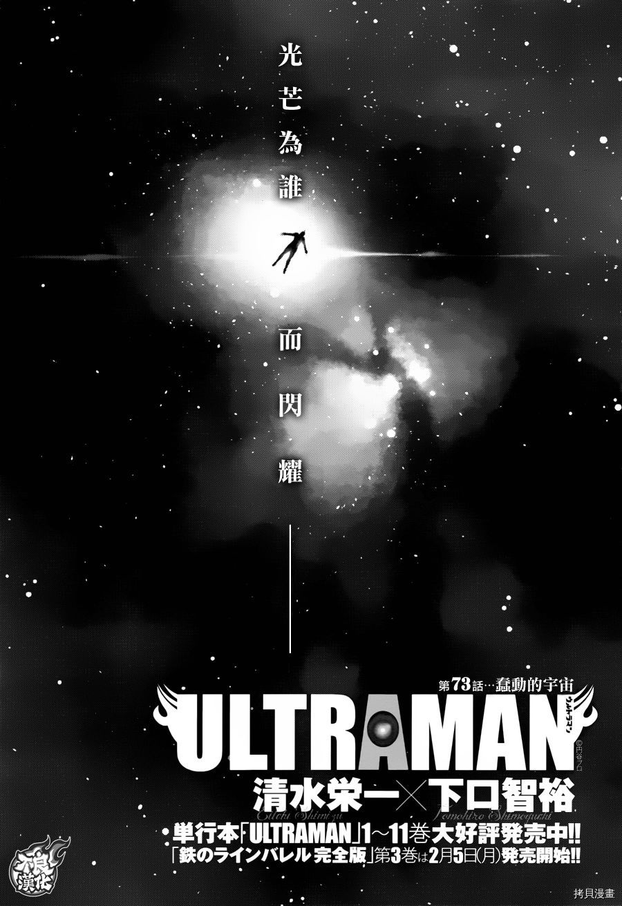 《ULTRAMAN》第73话第1页