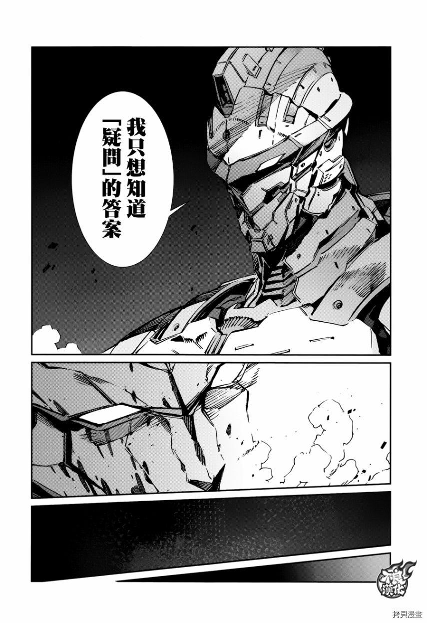 《ULTRAMAN》第79话第16页