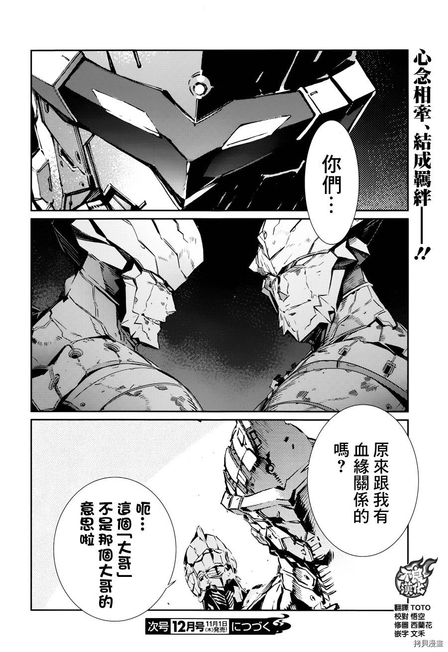 《ULTRAMAN》第81话第19页