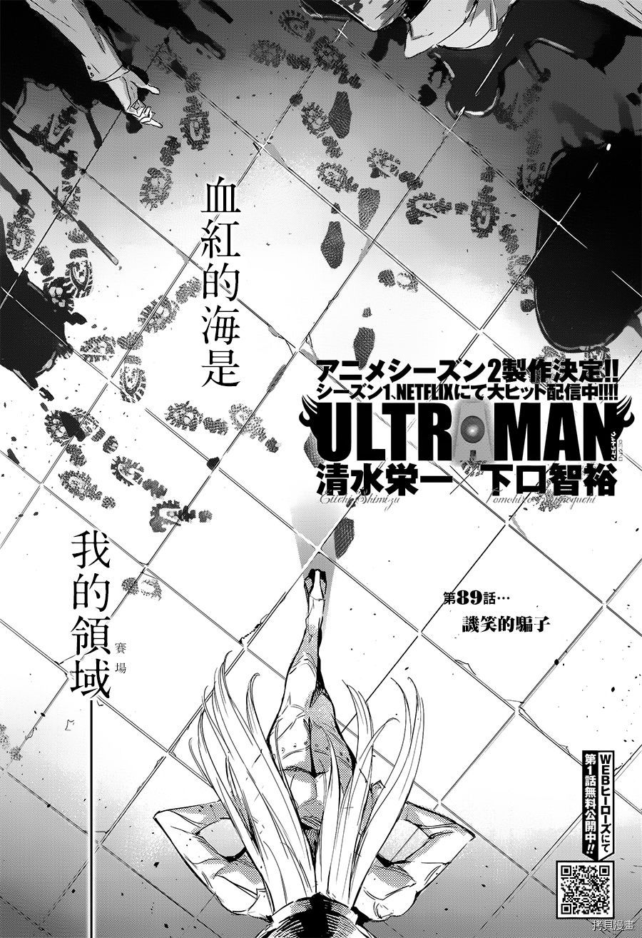 《ULTRAMAN》第89话第1页