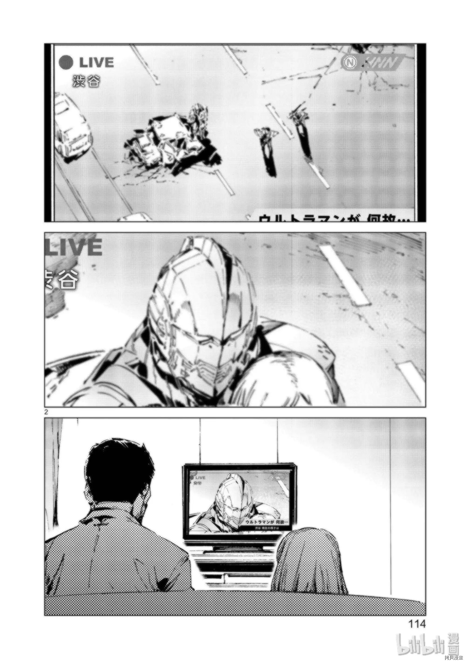 《ULTRAMAN》第94话第2页