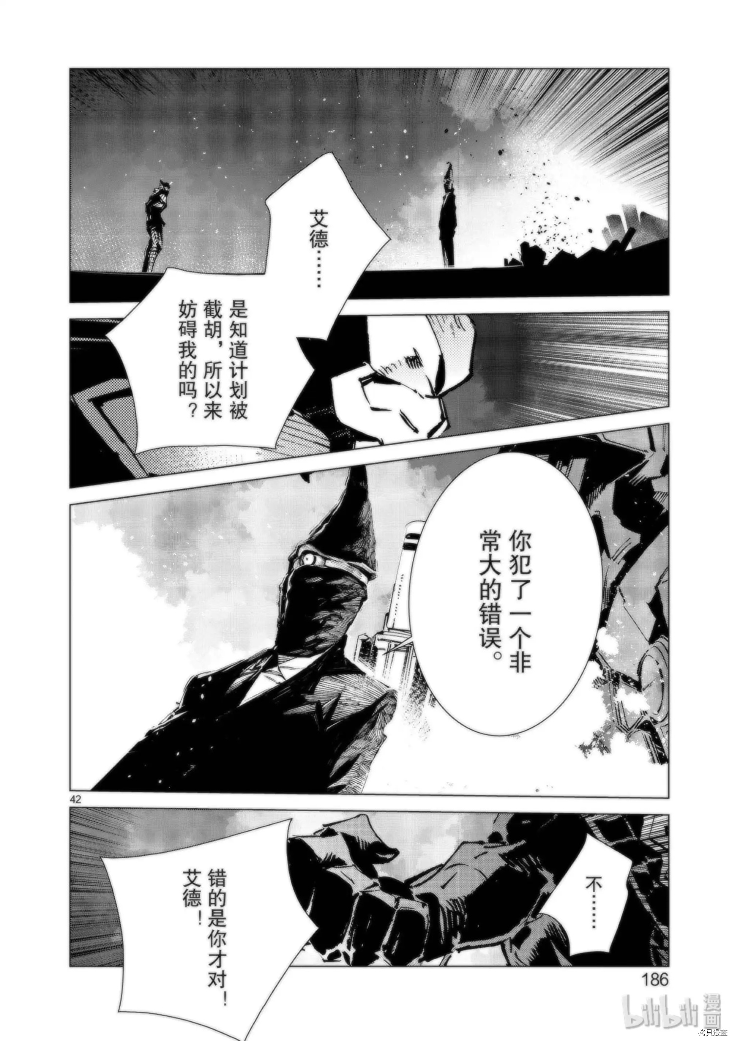 《ULTRAMAN》第95话第42页