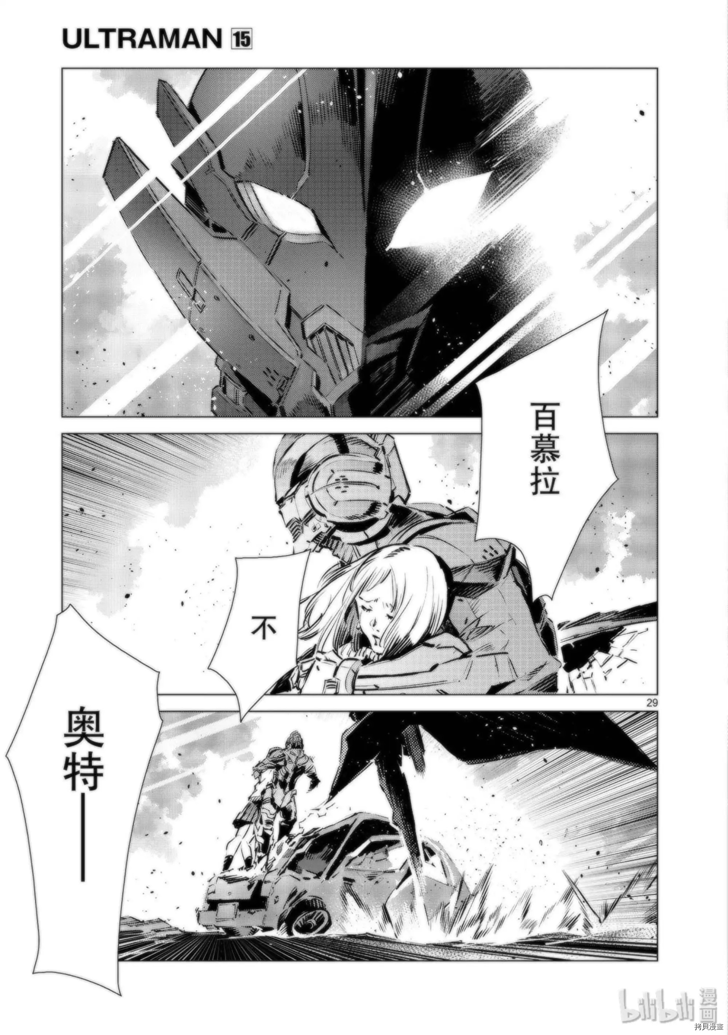 《ULTRAMAN》第95话第29页