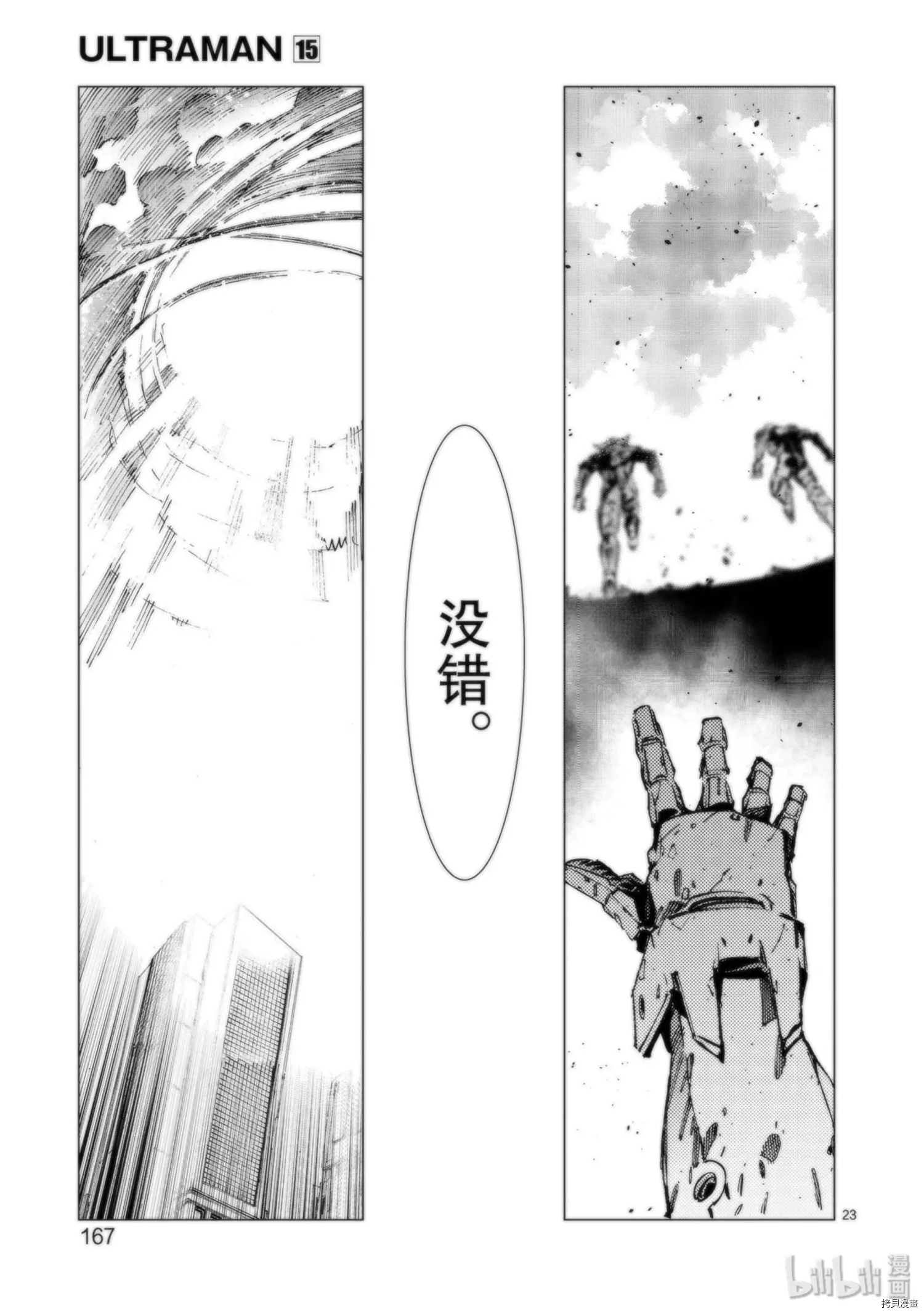 《ULTRAMAN》第95话第23页