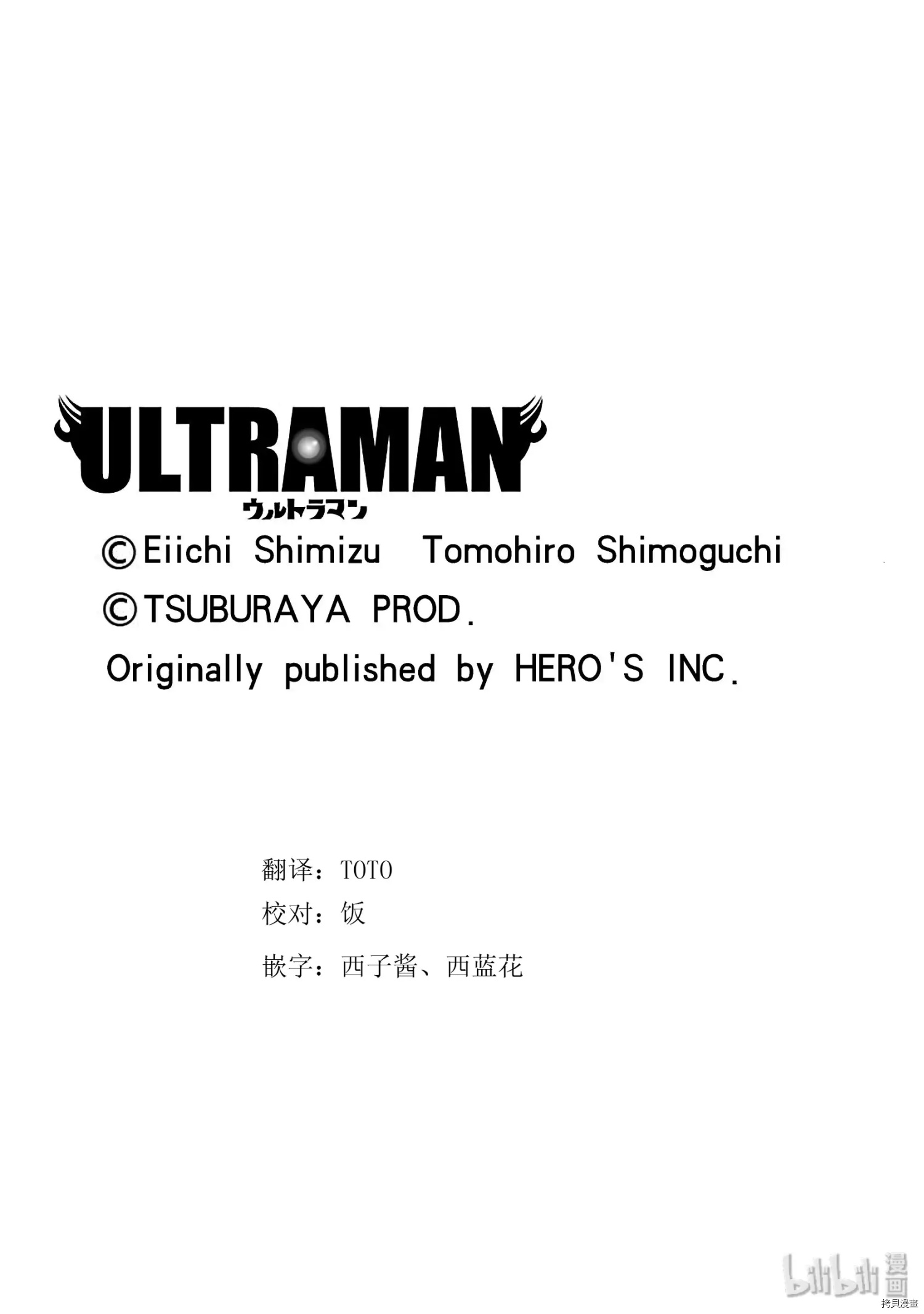 《ULTRAMAN》第96话第24页