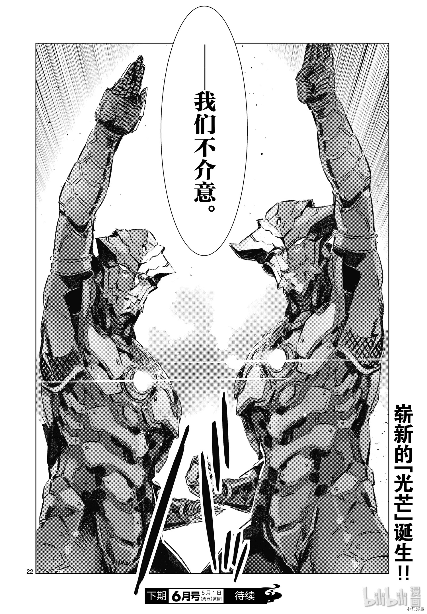 《ULTRAMAN》第96话第23页