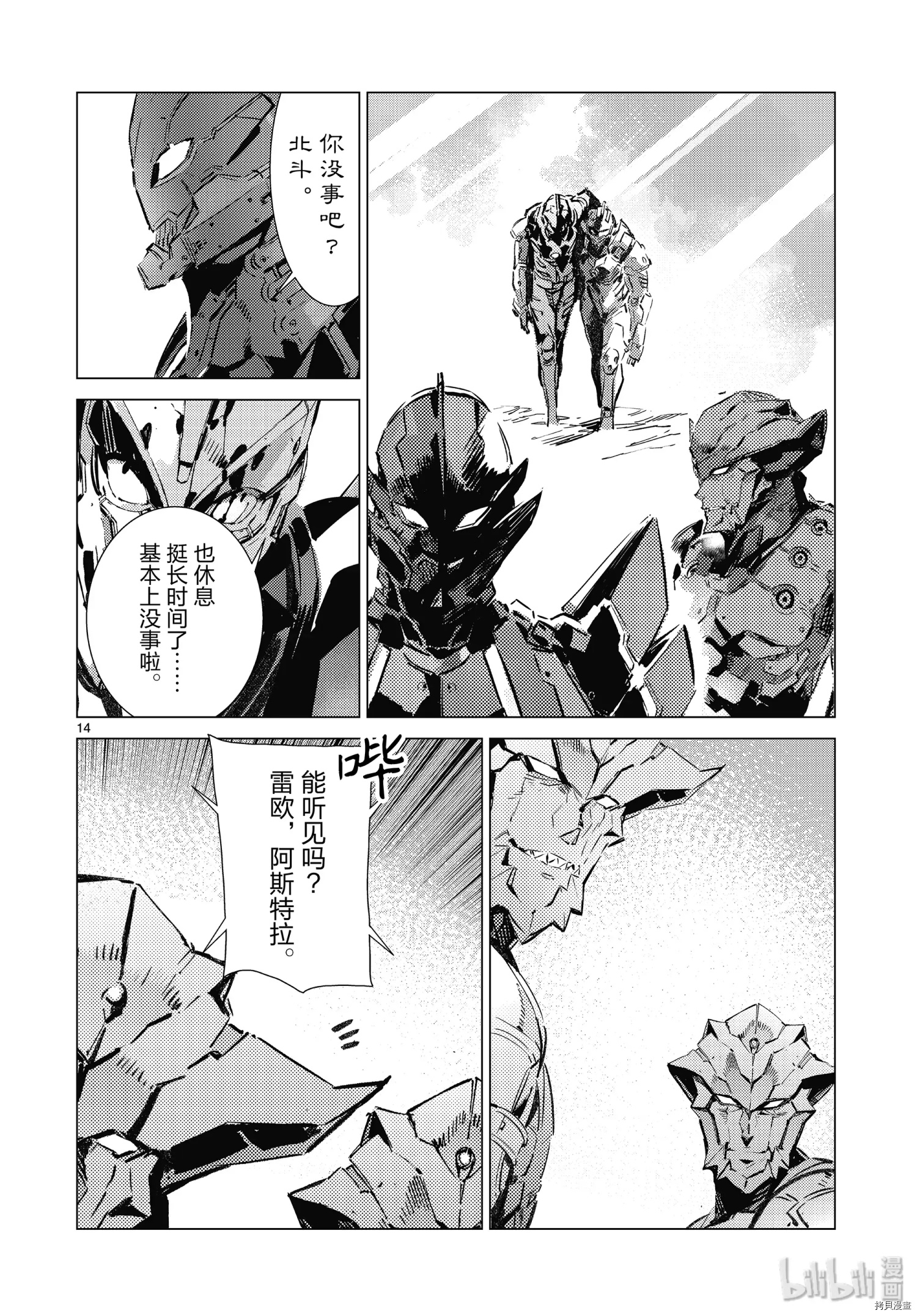 《ULTRAMAN》第96话第15页