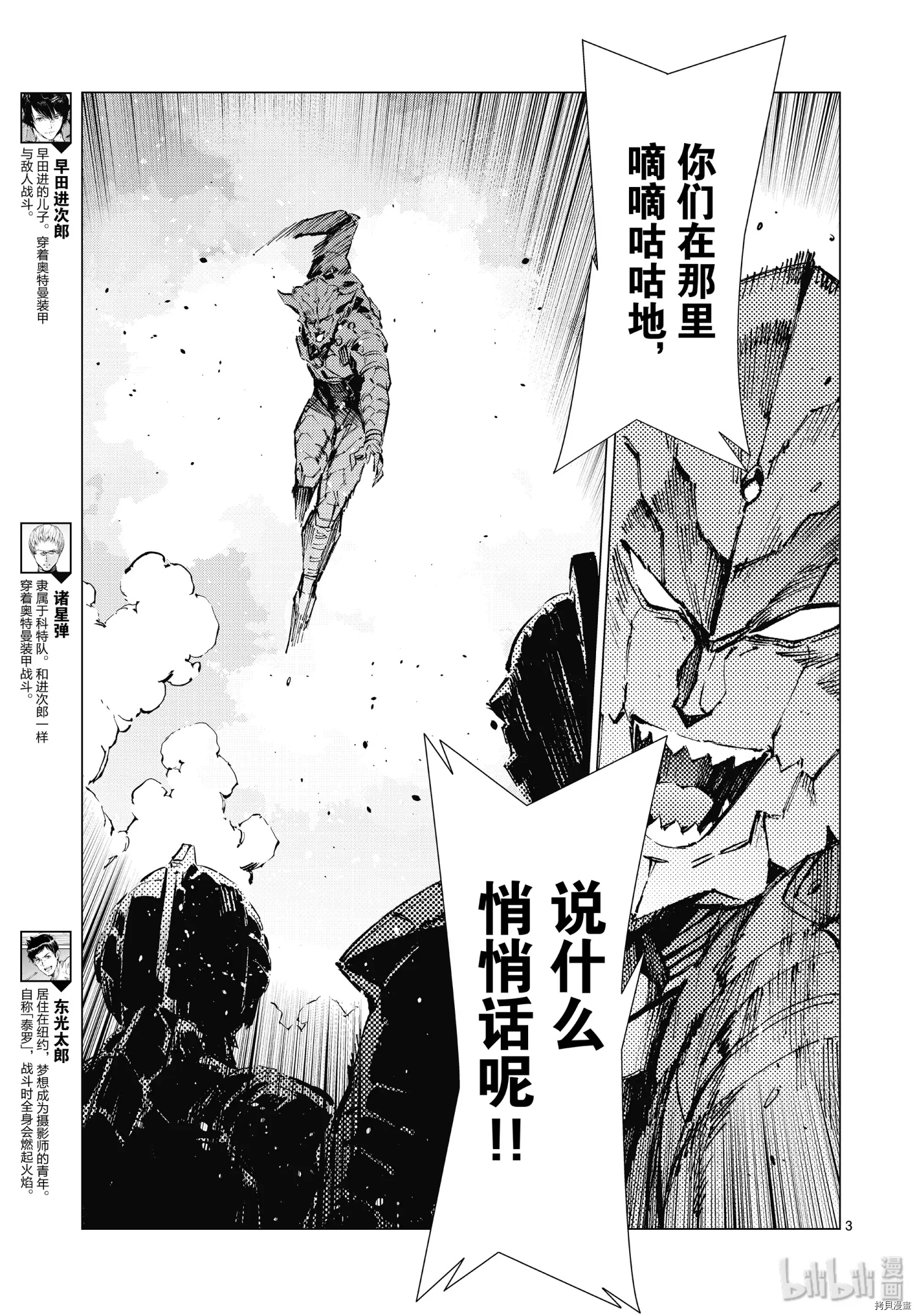 《ULTRAMAN》第97话第3页