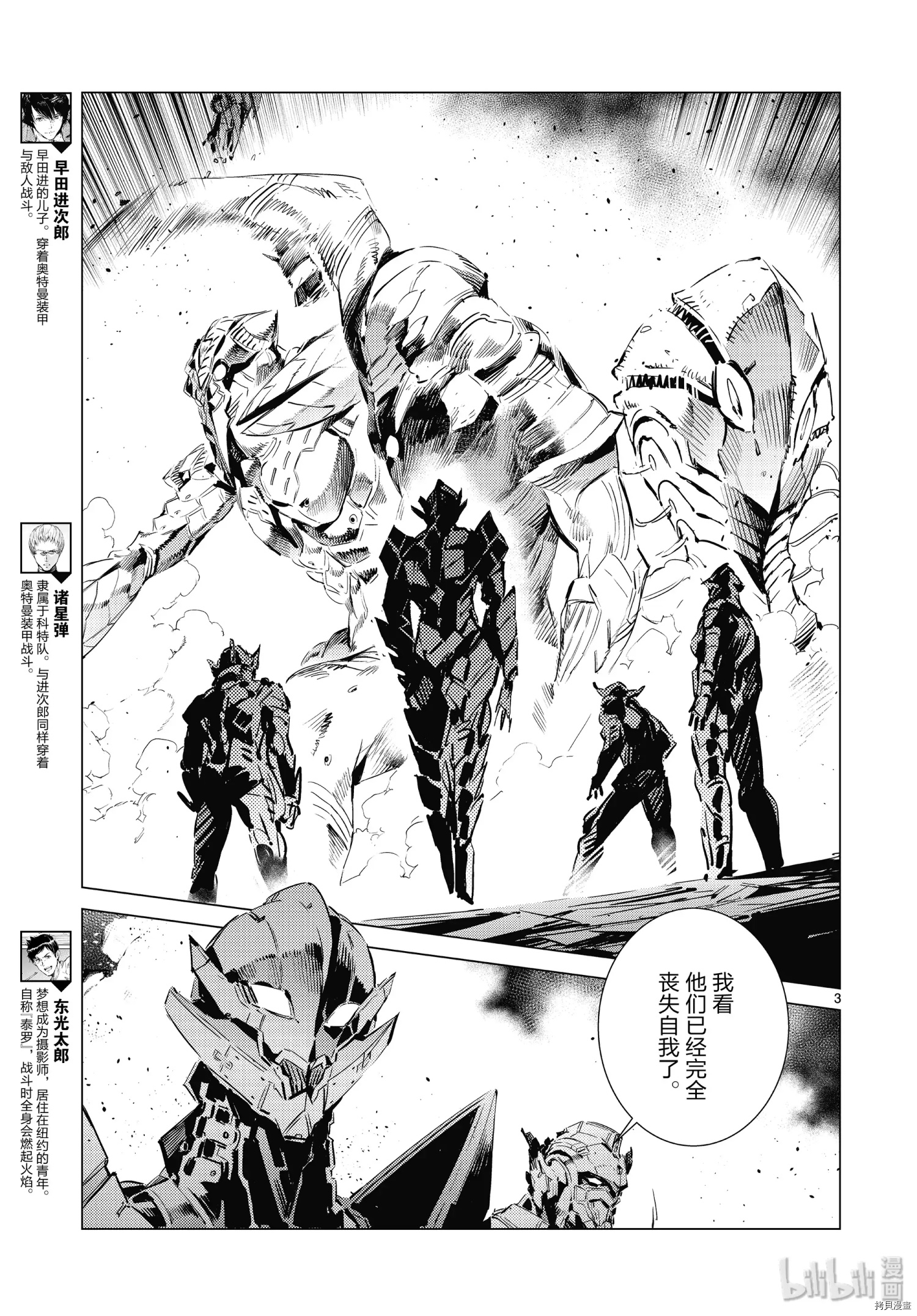 《ULTRAMAN》第98话第3页