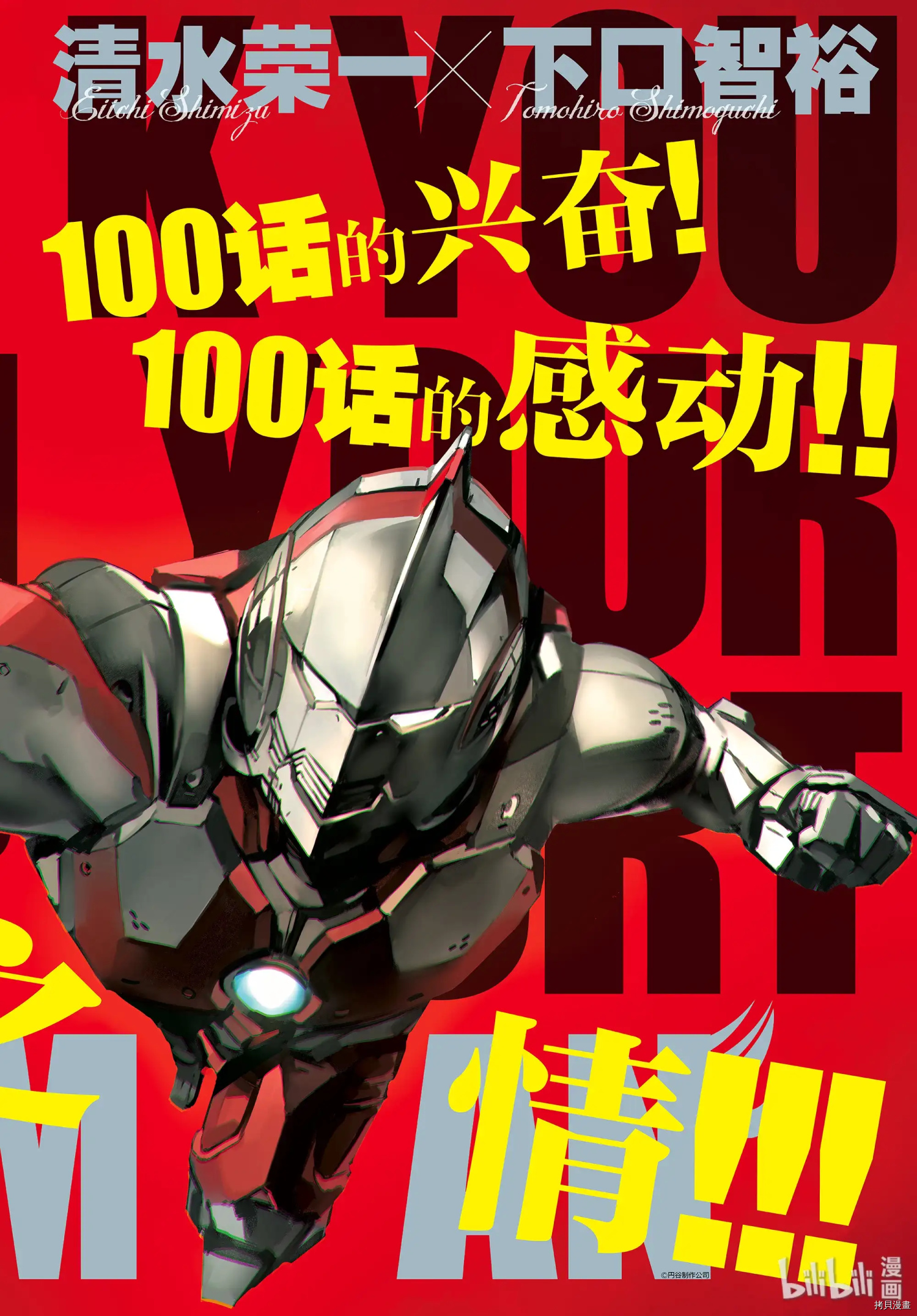 《ULTRAMAN》第100话第2页