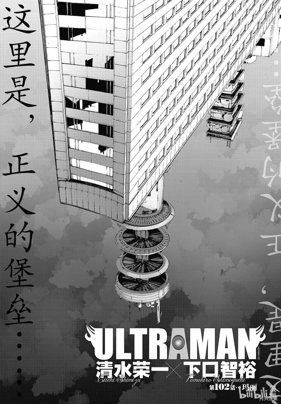 《ULTRAMAN》第102话第1页