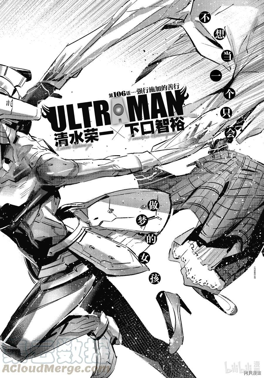 《ULTRAMAN》第106话第1页