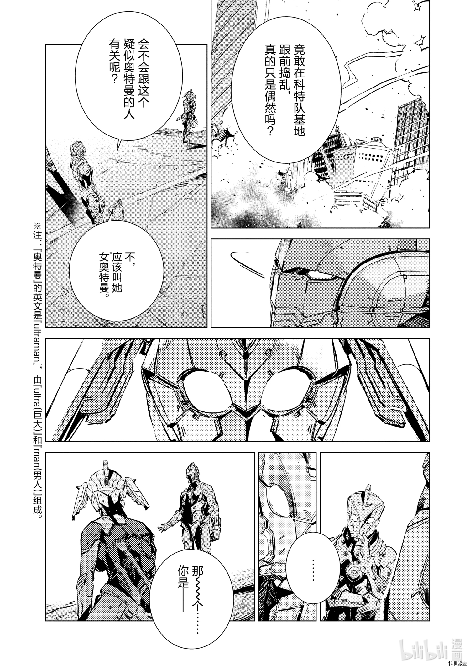 《ULTRAMAN》第107话第20页