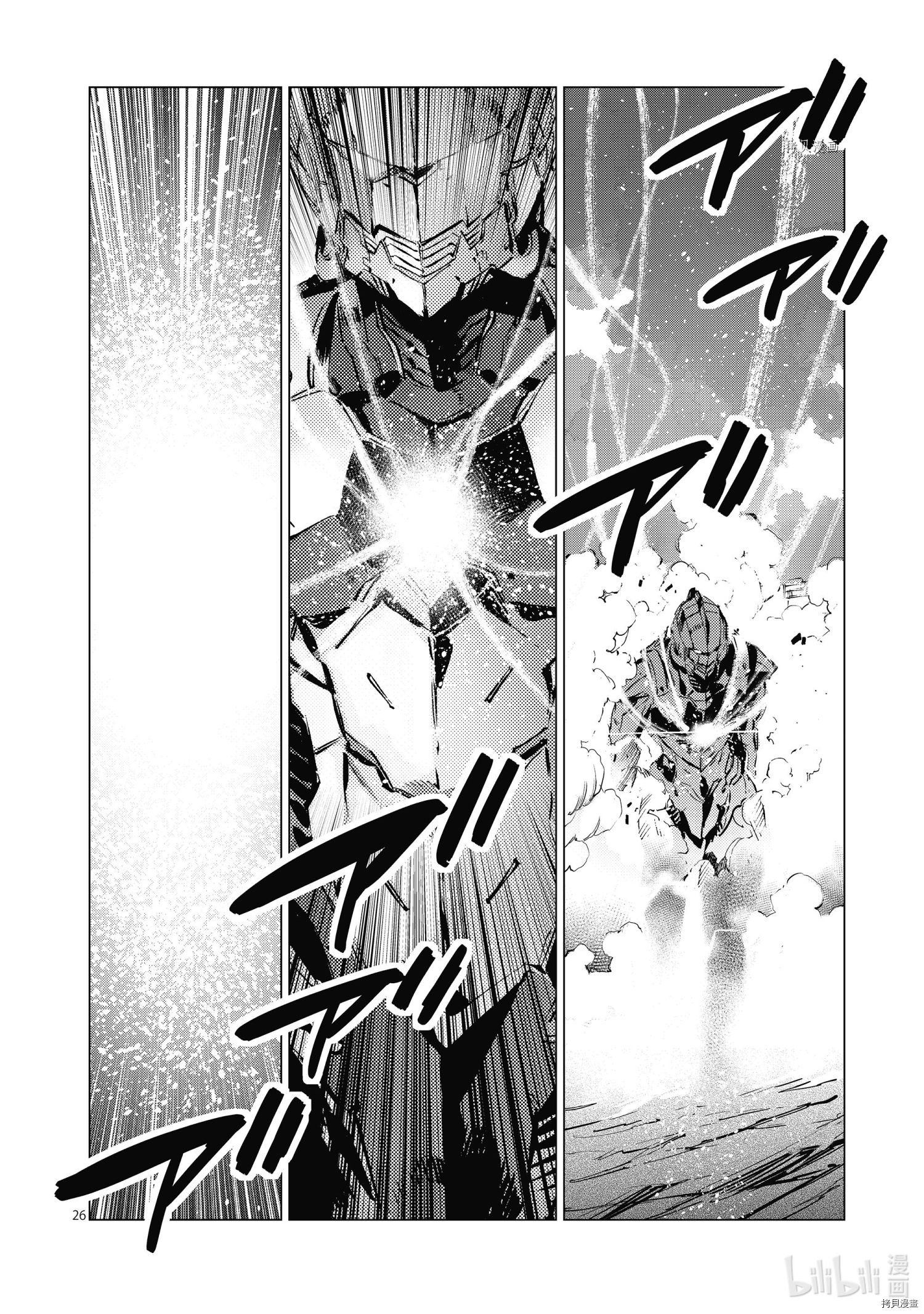 《ULTRAMAN》第108话第26页