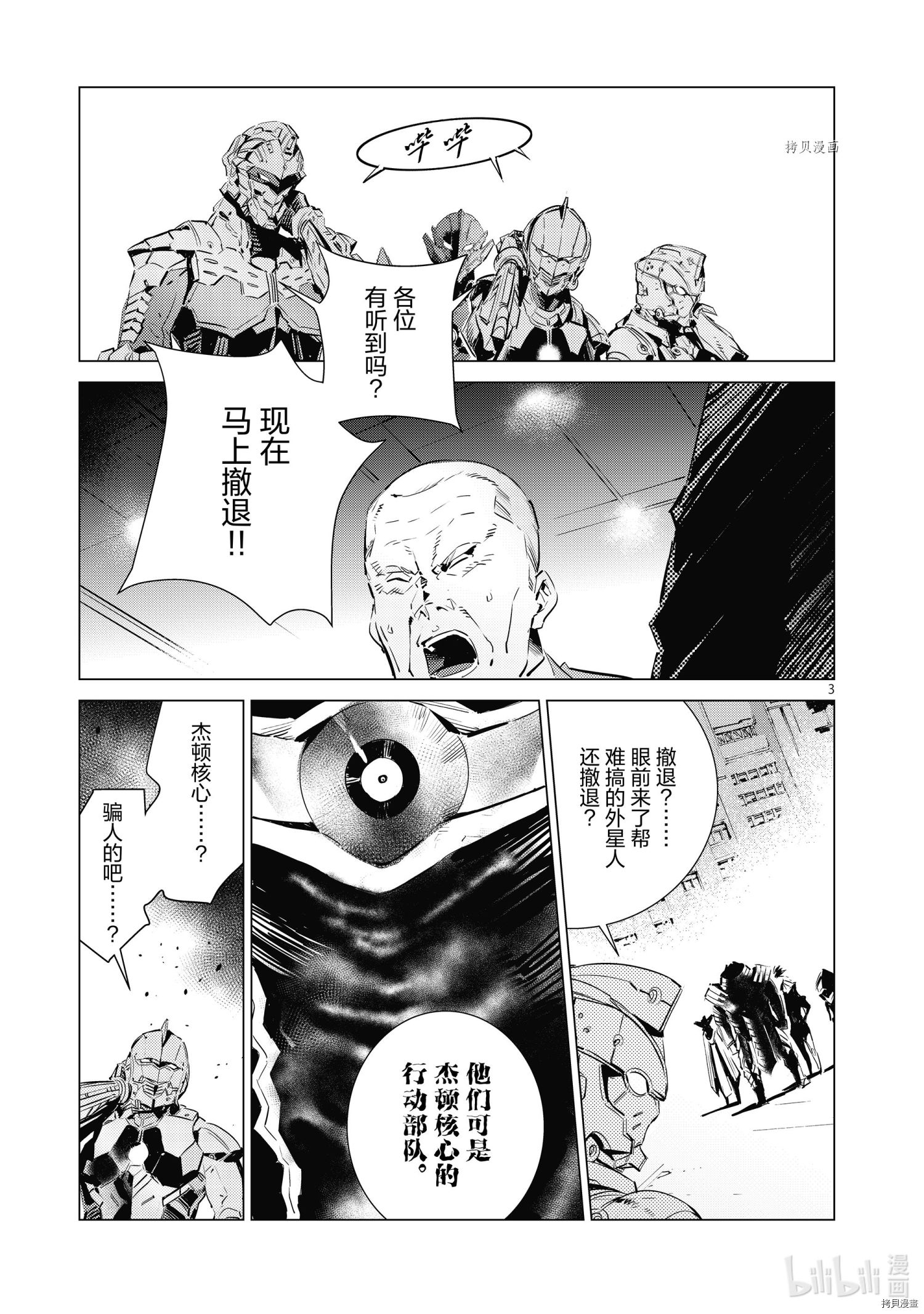 《ULTRAMAN》第108话第3页