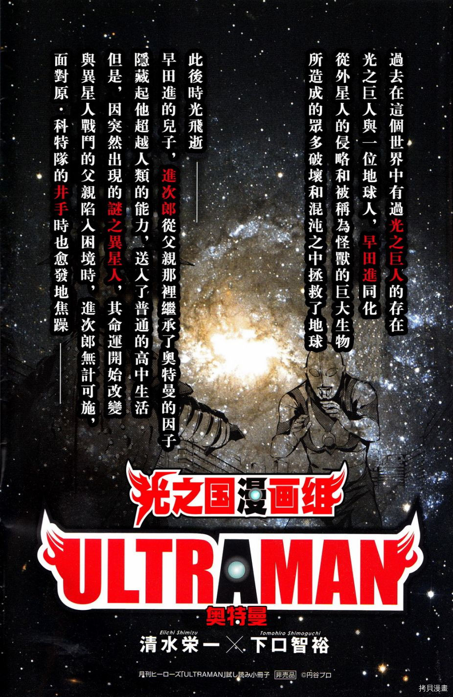 《ULTRAMAN》全彩试阅第2页