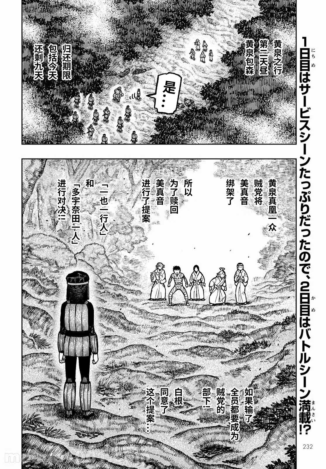 《破鞋神二世》第141话第2页