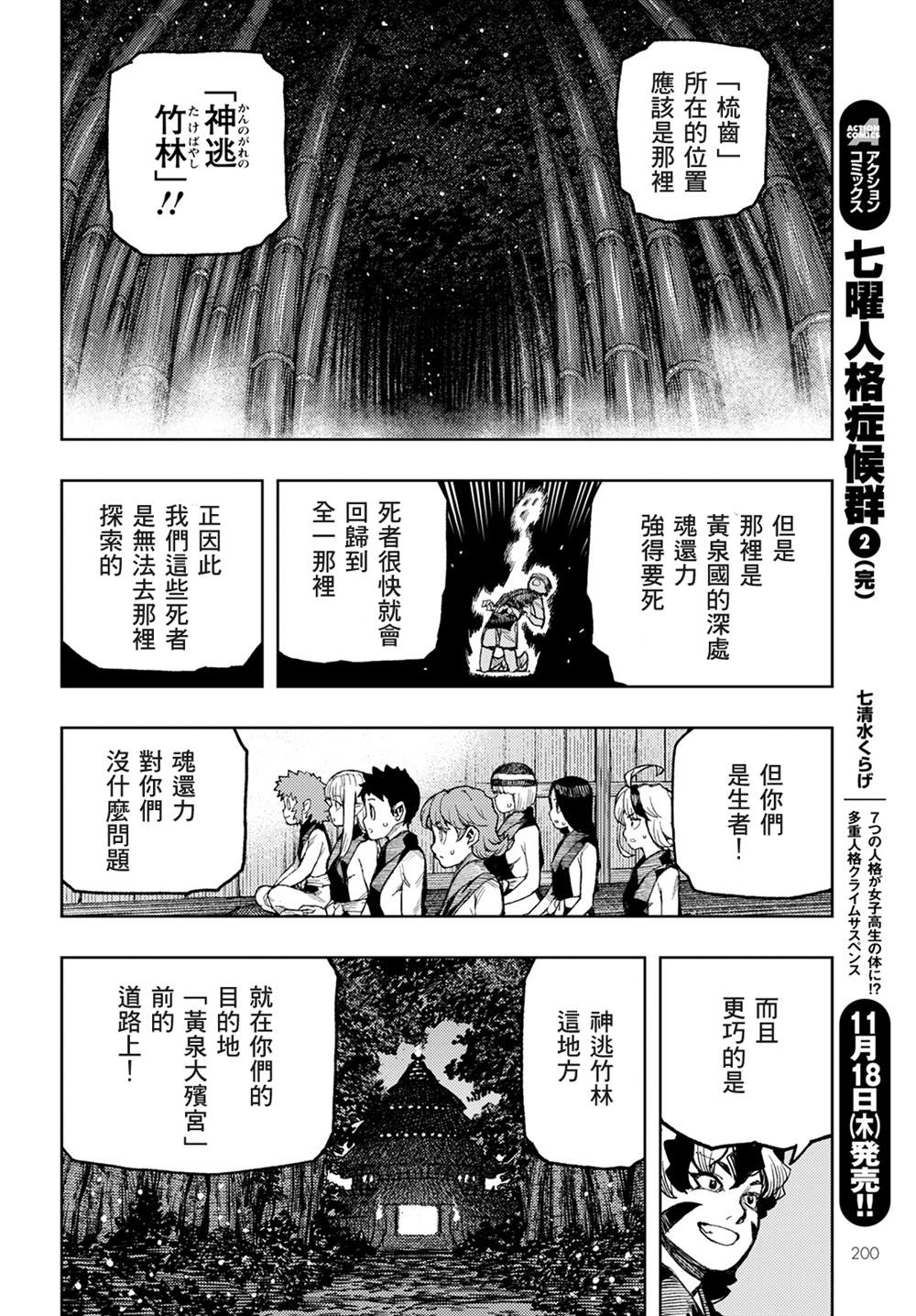 《破鞋神二世》第143话第24页