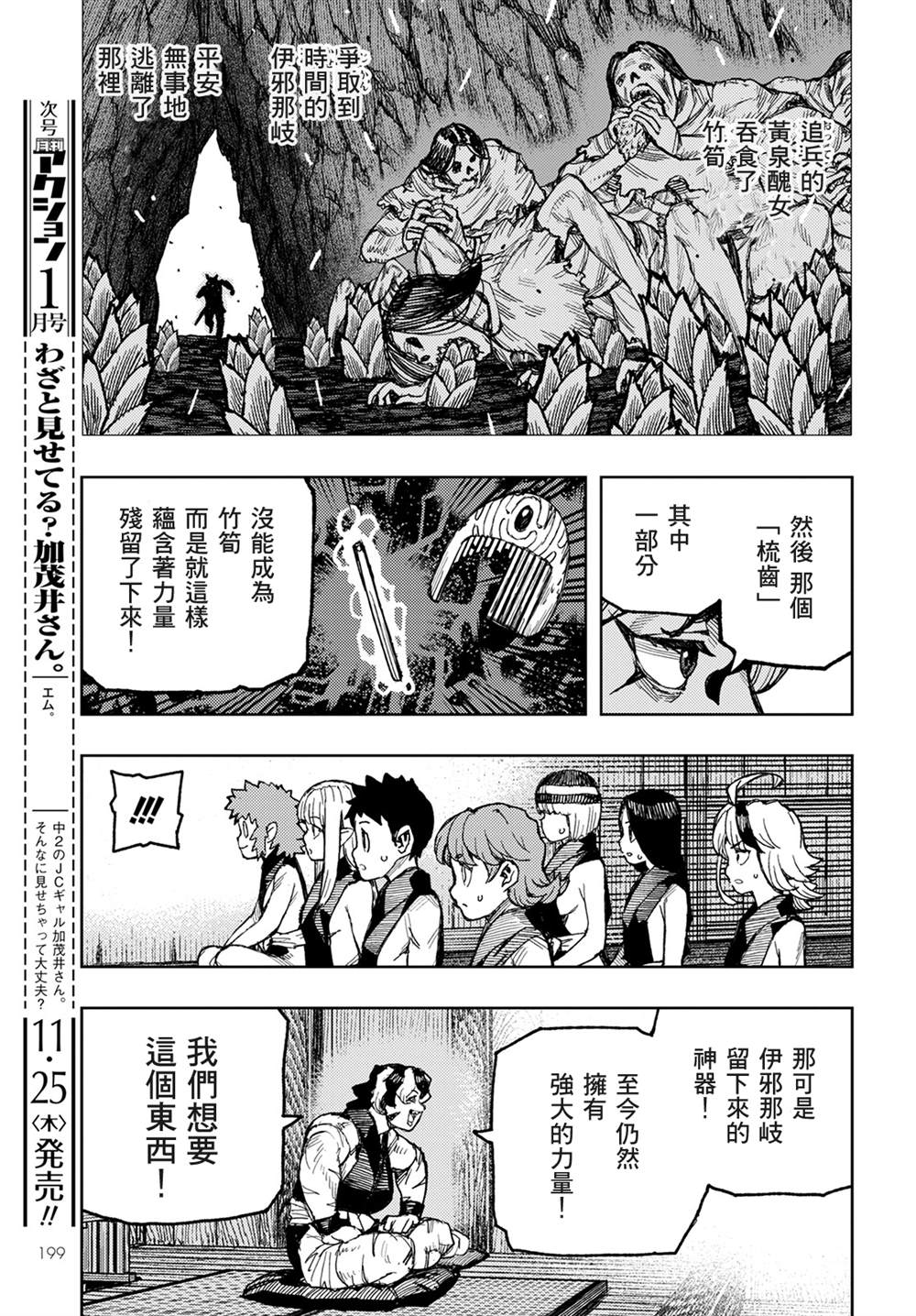 《破鞋神二世》第143话第23页