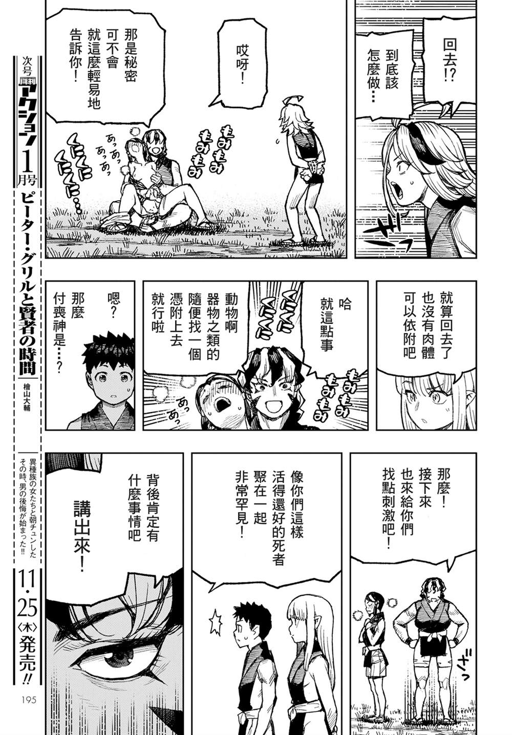 《破鞋神二世》第143话第19页