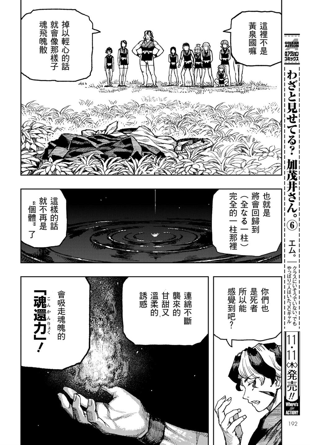 《破鞋神二世》第143话第16页