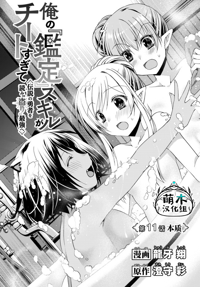 《我的鉴定技能强过头了》第11.1话第1页