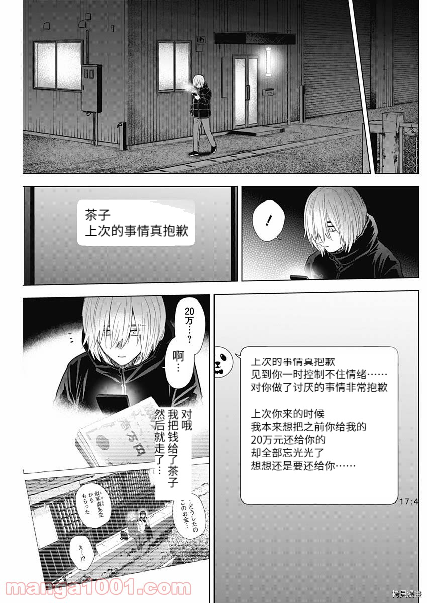 《少年的深渊》第78话第4页