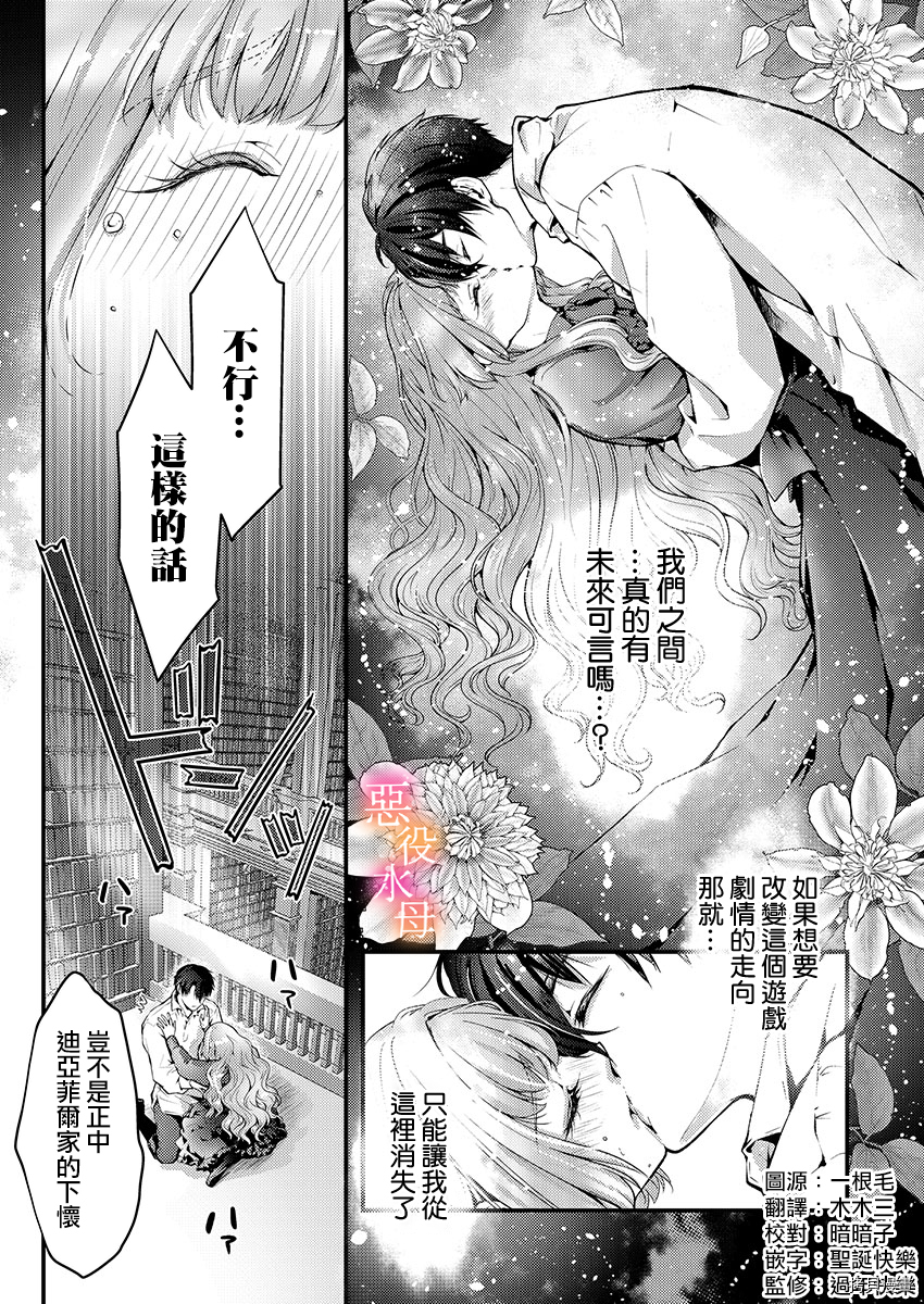 《转生初夜贪婪所求~王子的本命是恶役千金》第08话第3页