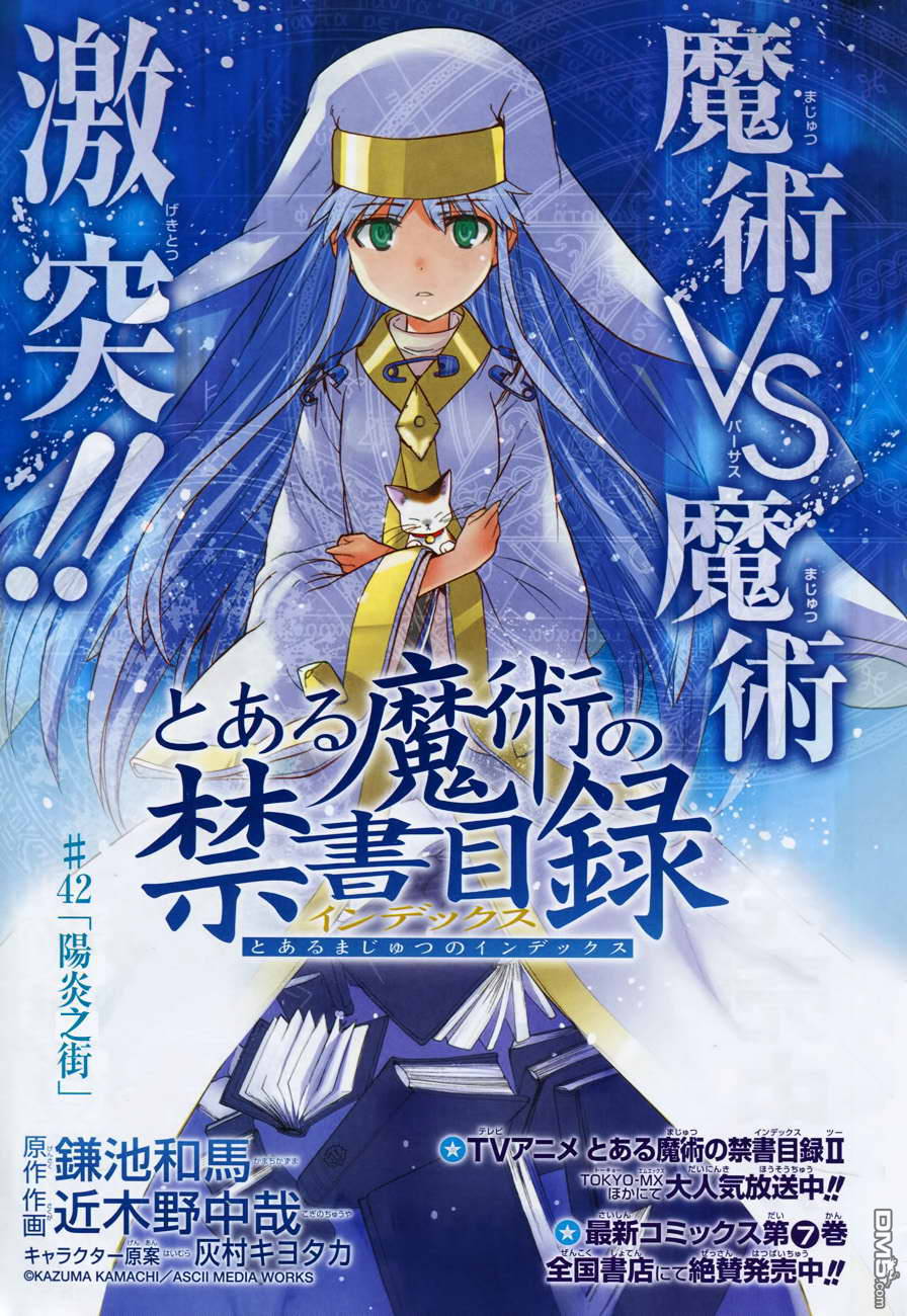 《魔法禁书目录》第42话第1页