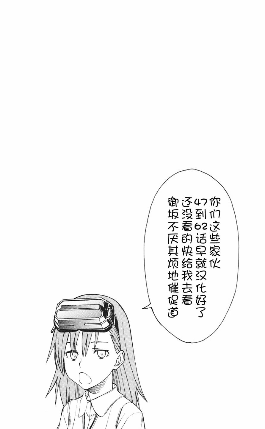 《魔法禁书目录》第63话 只属于自己的现实第2页