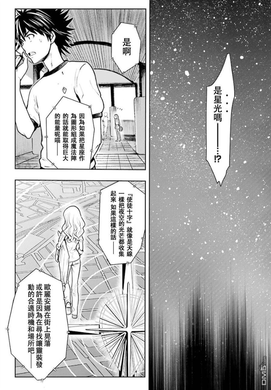 《魔法禁书目录》第79话 发动条件第12页