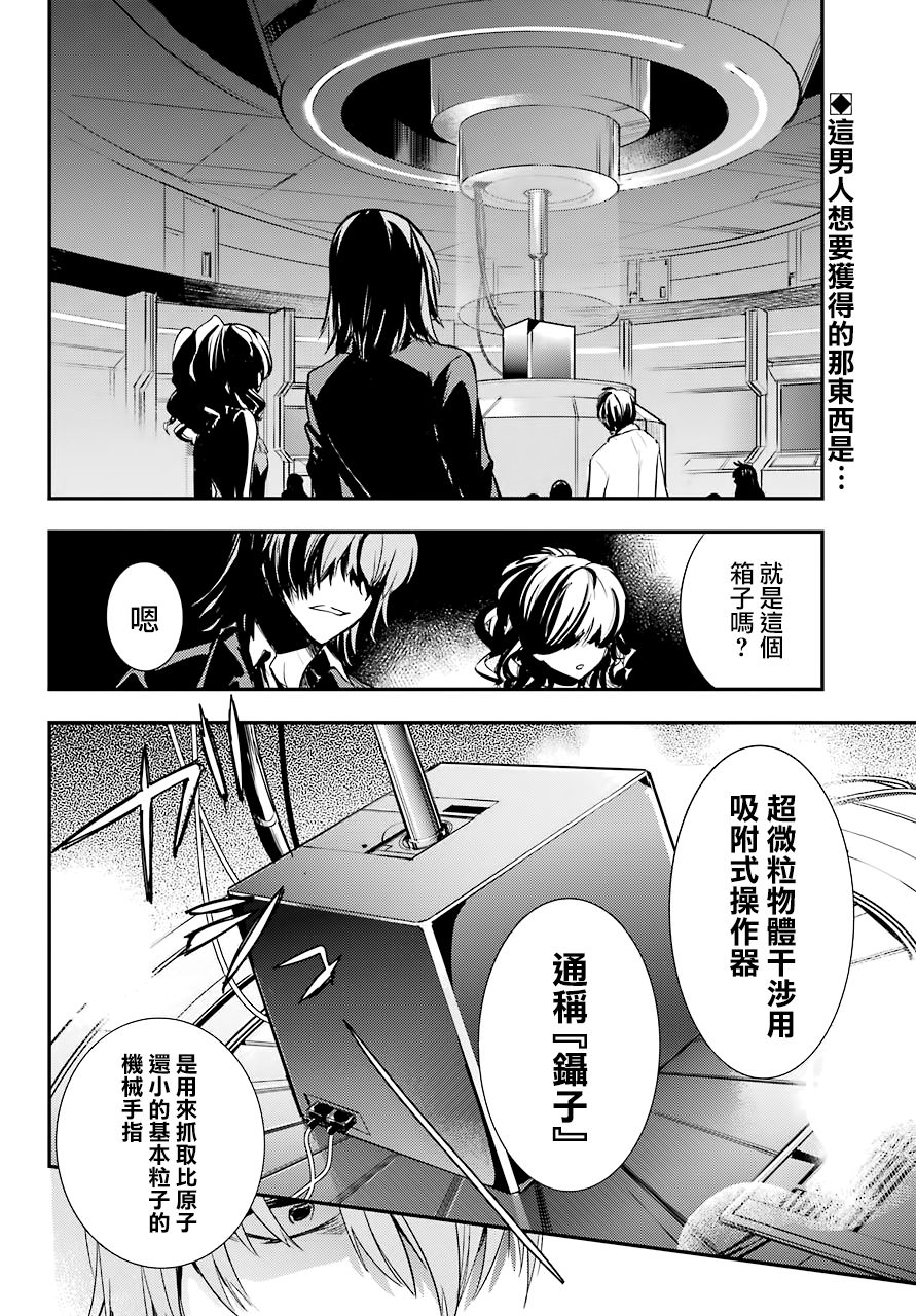 《魔法禁书目录》第136话 第18学区基本粒子工学研究所——学校第2页