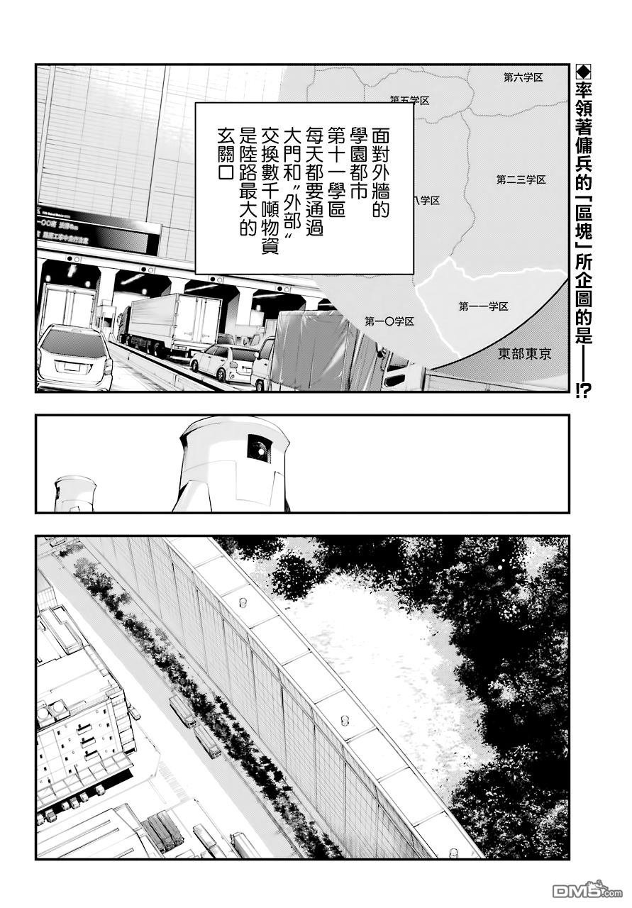 《魔法禁书目录》第139话 第一义学期长裤就仓库街第2页