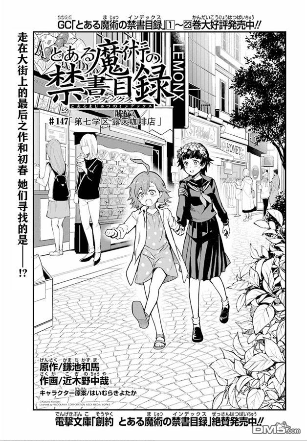 《魔法禁书目录》第147话 第七学区 露天咖啡店第1页