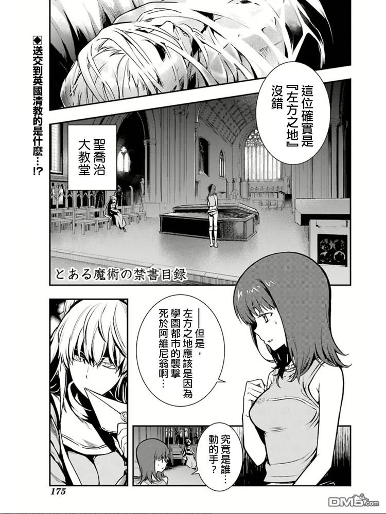 《魔法禁书目录》第150话 宣告第2页