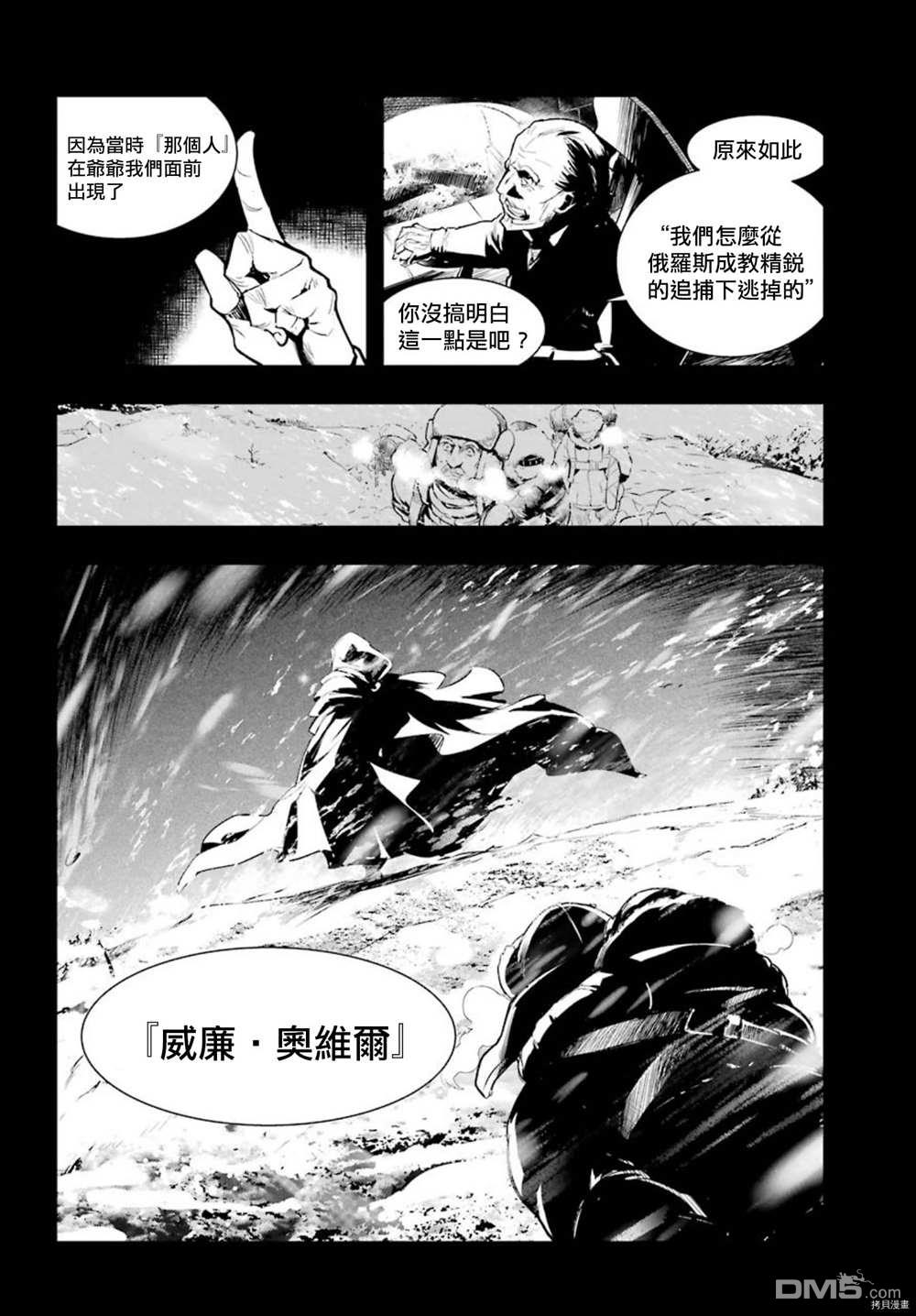 《魔法禁书目录》第154话 袭击一之后第6页